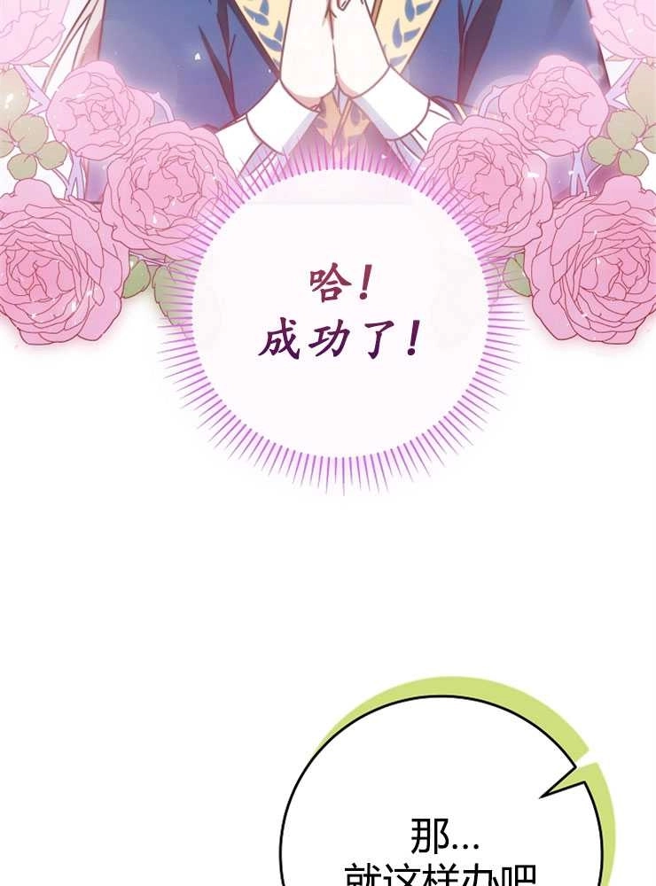 《我被误会成了最终大boss的恋人》第02话 第64页