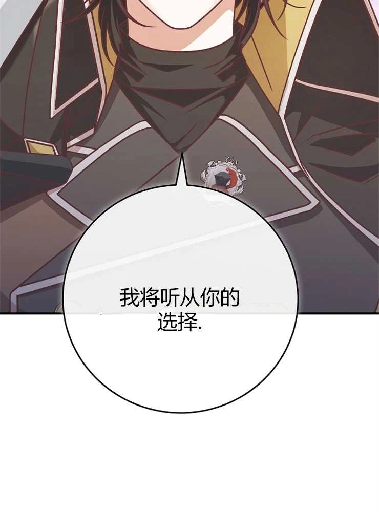 《我被误会成了最终大boss的恋人》第20话 第2页