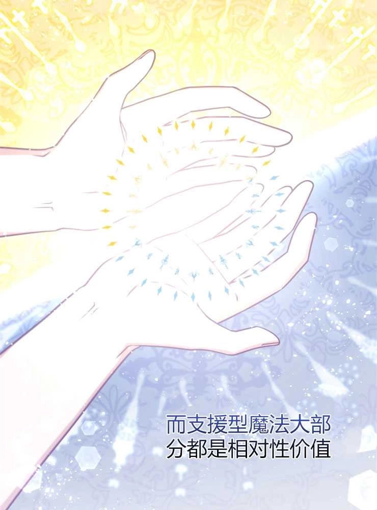 《我被误会成了最终大boss的恋人》第20话 第31页