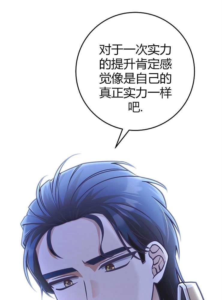 《我被误会成了最终大boss的恋人》第20话 第39页