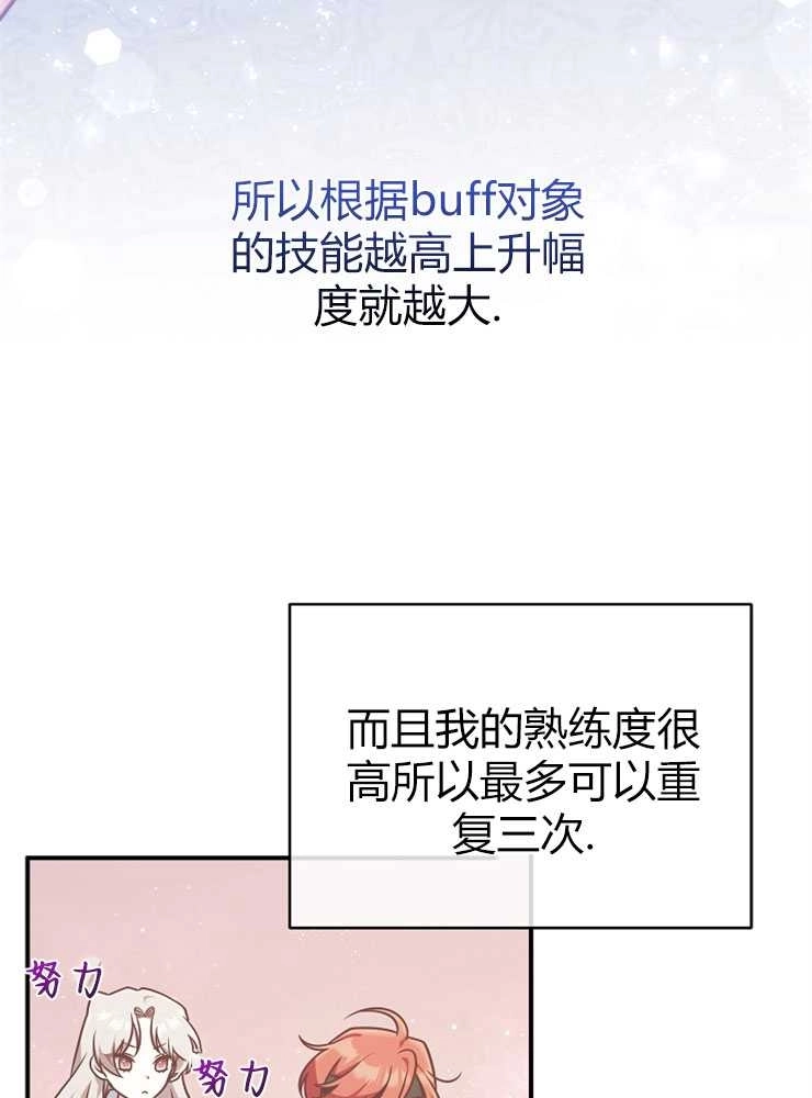 《我被误会成了最终大boss的恋人》第20话 第32页