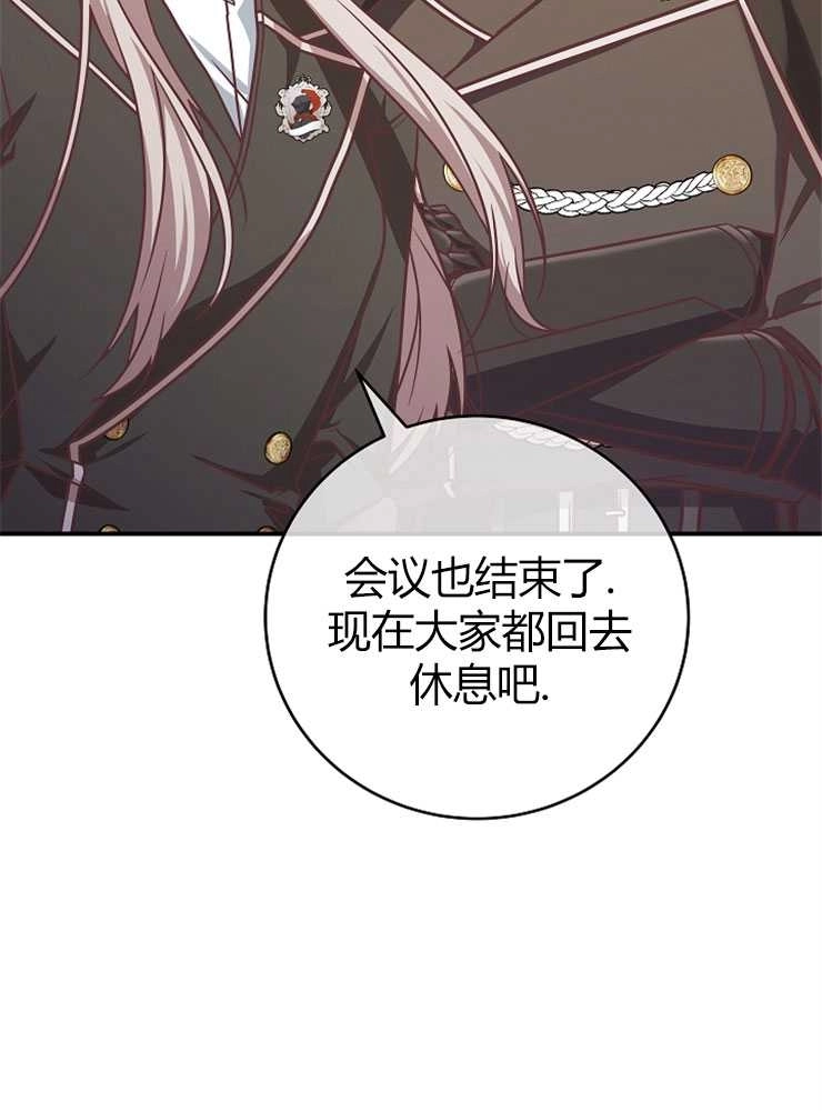 《我被误会成了最终大boss的恋人》第20话 第99页