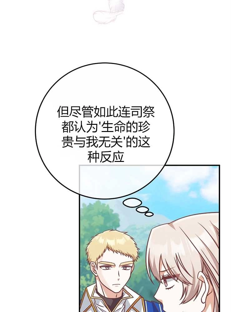 《我被误会成了最终大boss的恋人》第20话 第61页