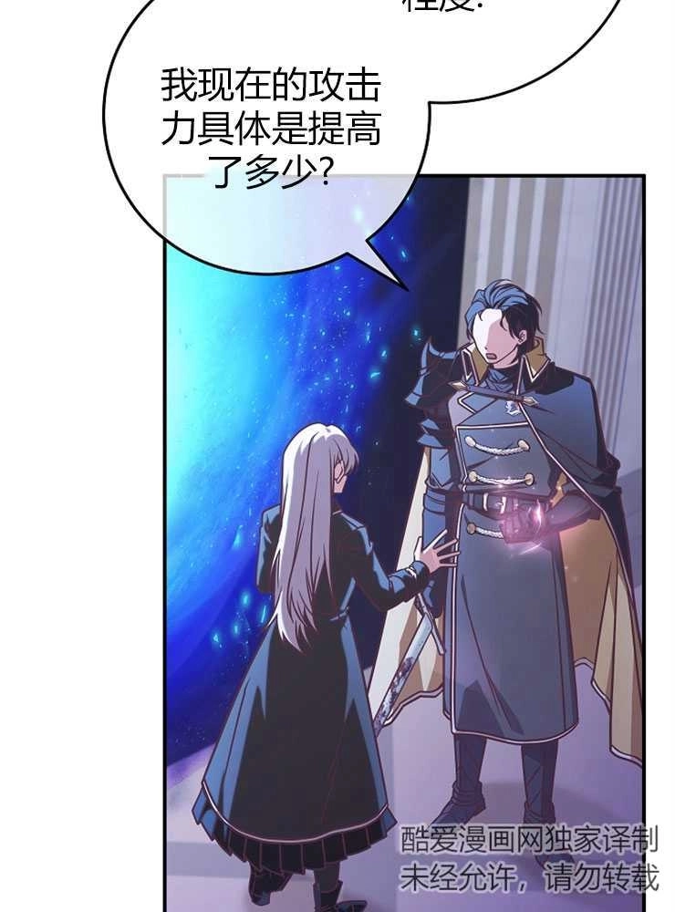 《我被误会成了最终大boss的恋人》第20话 第29页