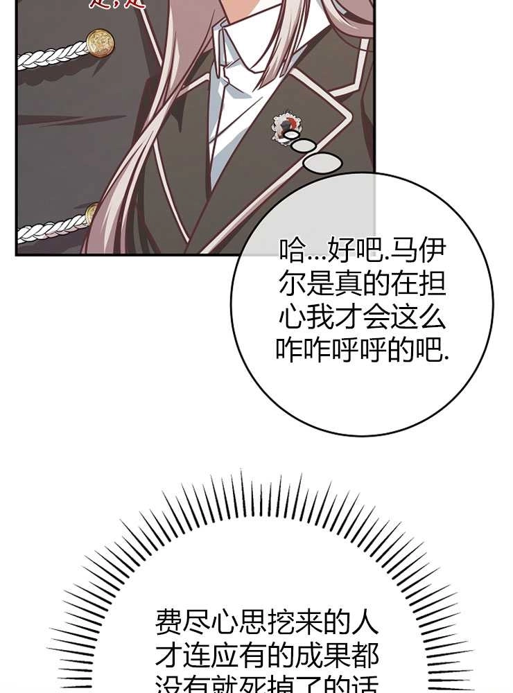 《我被误会成了最终大boss的恋人》第20话 第69页