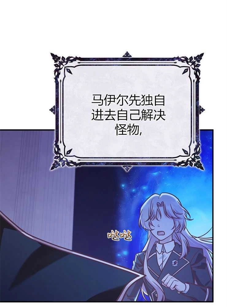 《我被误会成了最终大boss的恋人》第20话 第47页