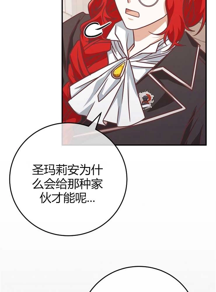 《我被误会成了最终大boss的恋人》第20话 第83页
