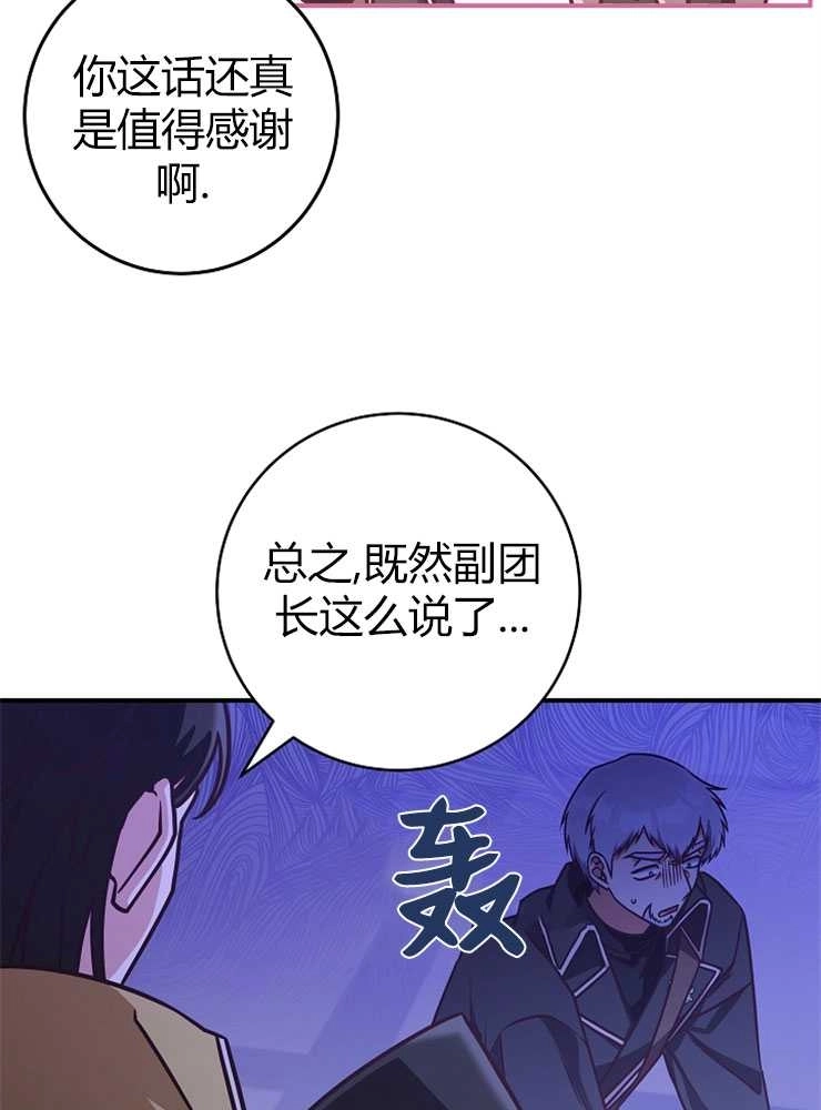 《我被误会成了最终大boss的恋人》第20话 第12页