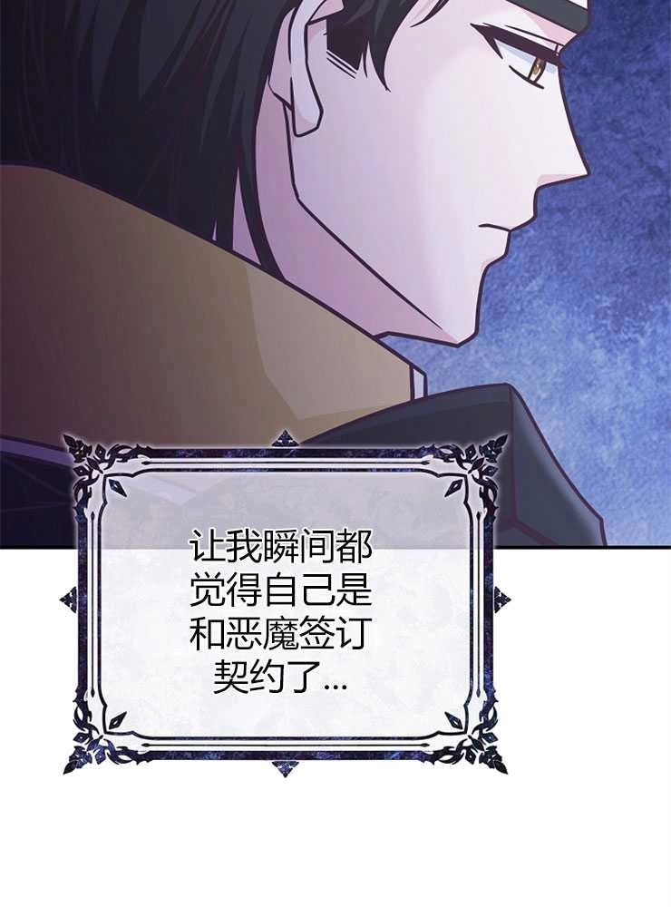 《我被误会成了最终大boss的恋人》第20话 第51页