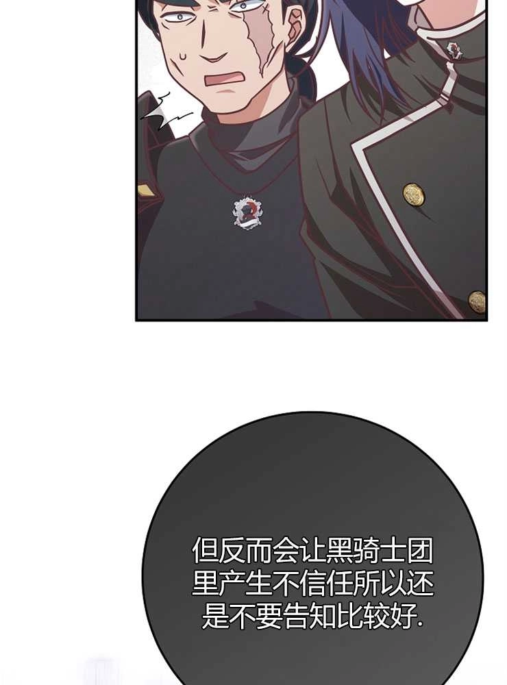 《我被误会成了最终大boss的恋人》第20话 第5页