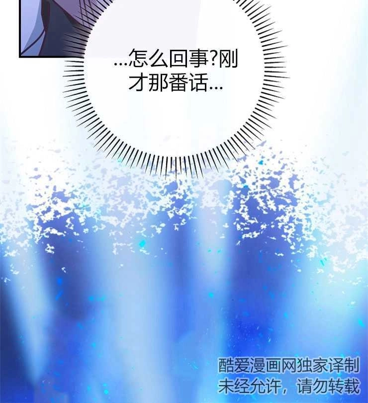 《我被误会成了最终大boss的恋人》第20话 第44页
