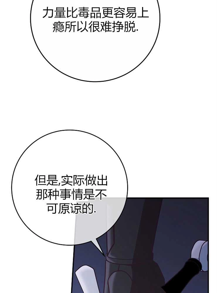 《我被误会成了最终大boss的恋人》第20话 第41页