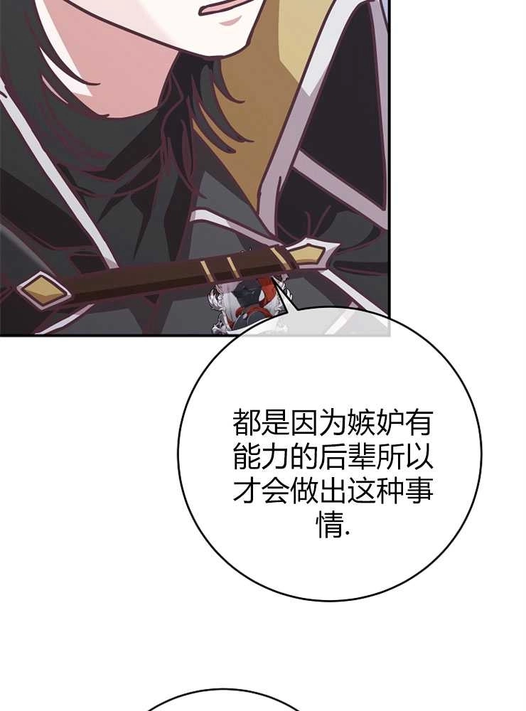 《我被误会成了最终大boss的恋人》第20话 第78页