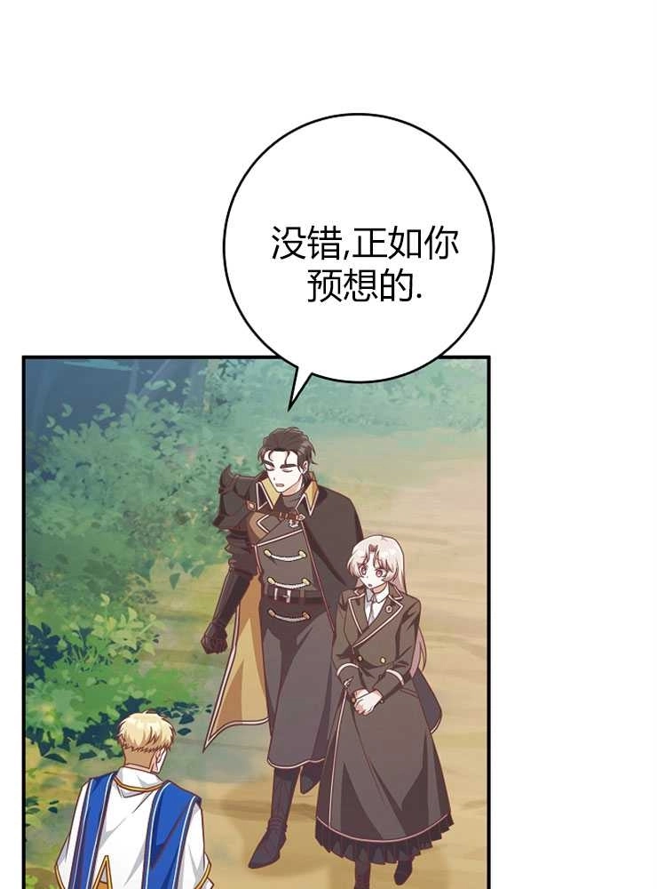 《我被误会成了最终大boss的恋人》第20话 第56页