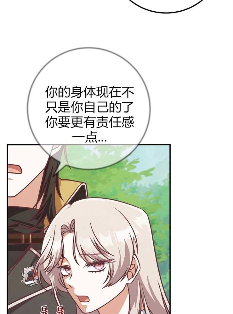 《我被误会成了最终大boss的恋人》第20话 第68页
