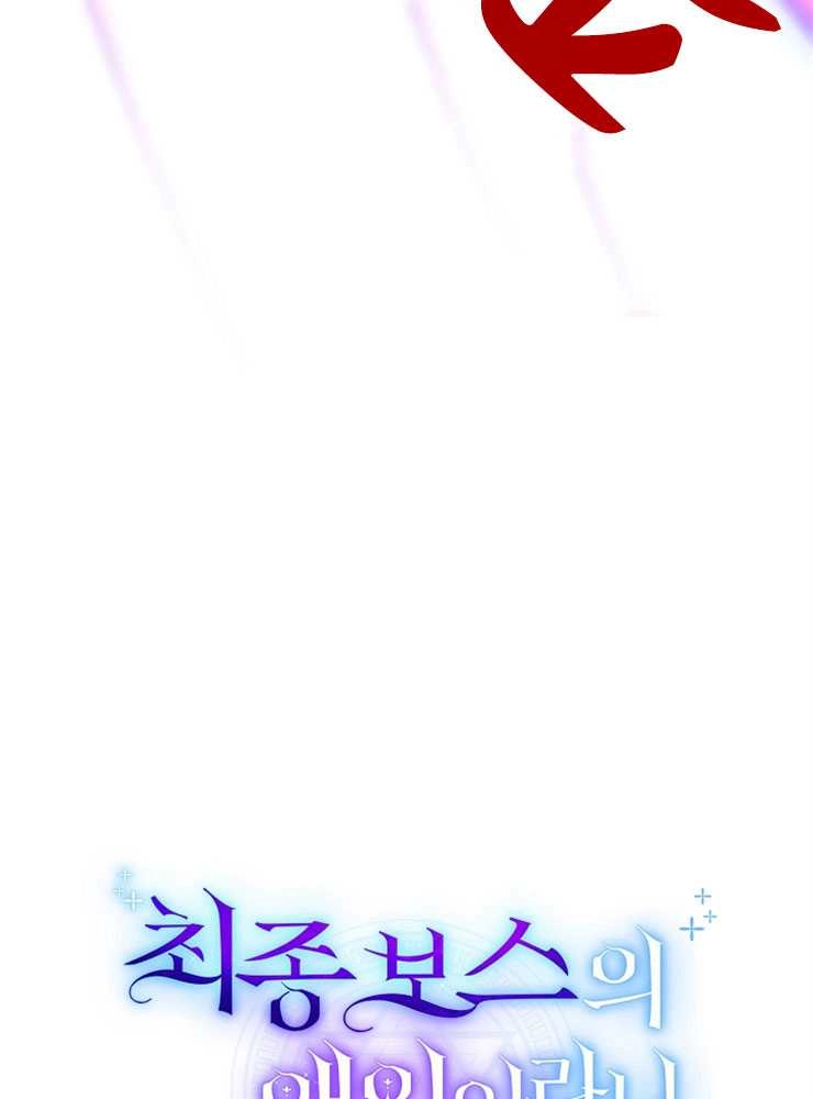 《我被误会成了最终大boss的恋人》第20话 第17页
