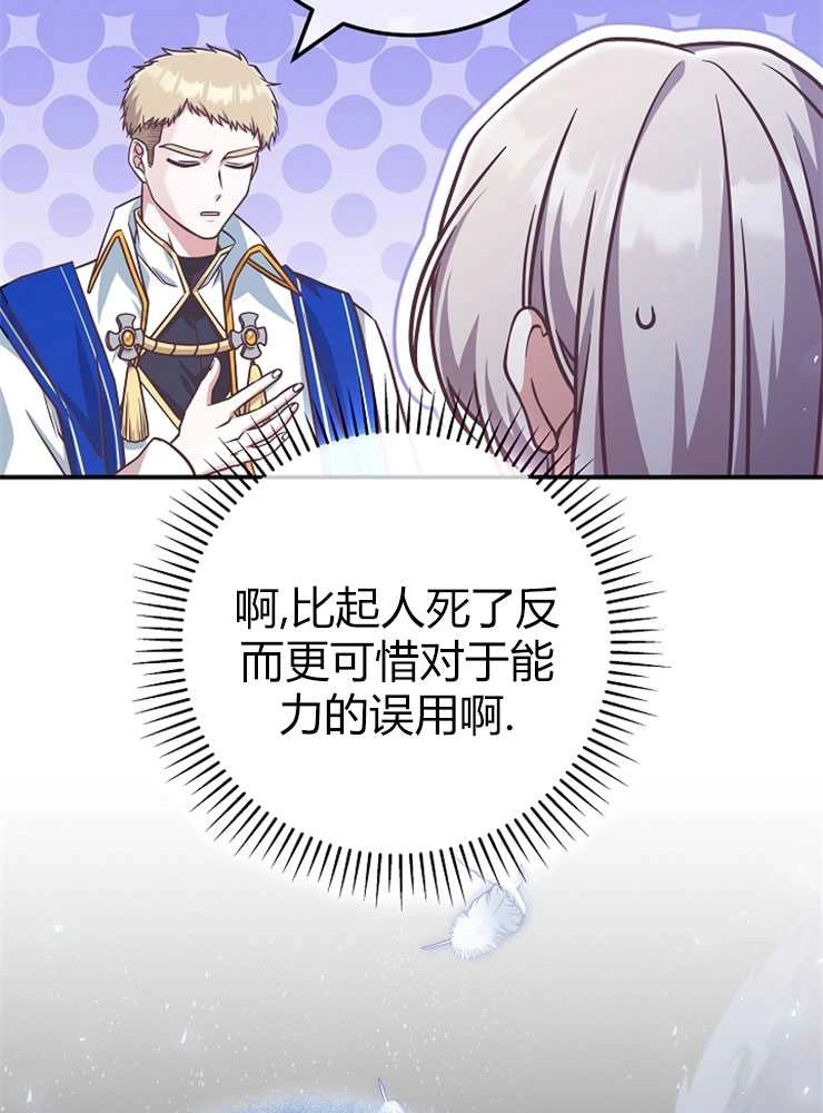 《我被误会成了最终大boss的恋人》第20话 第58页
