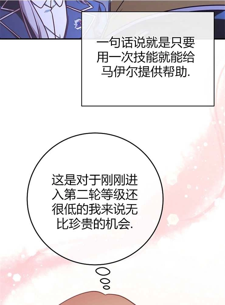 《我被误会成了最终大boss的恋人》第20话 第23页