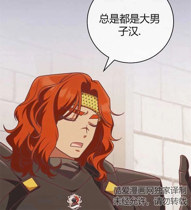 《我被误会成了最终大boss的恋人》第20话 第88页