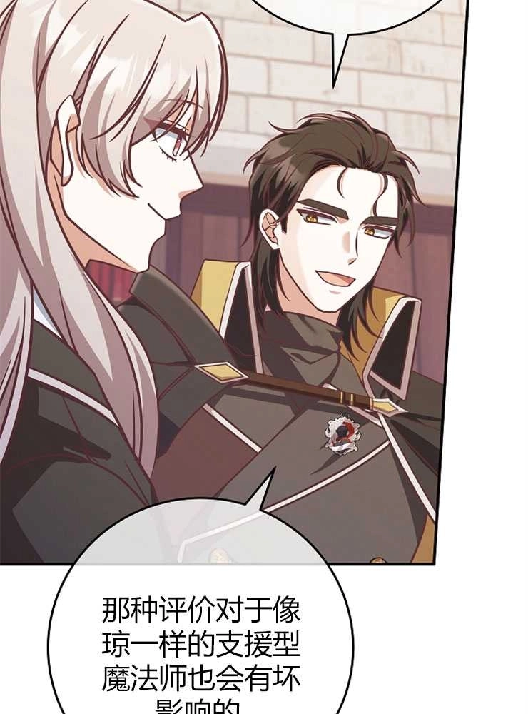 《我被误会成了最终大boss的恋人》第20话 第81页