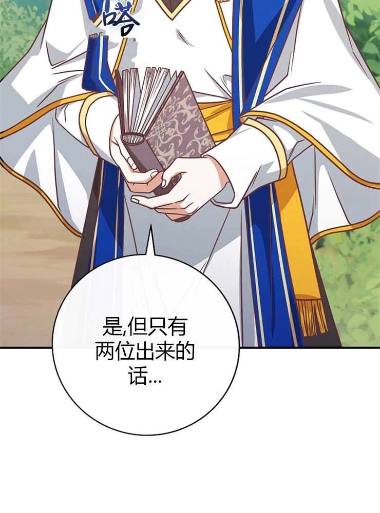 《我被误会成了最终大boss的恋人》第20话 第55页