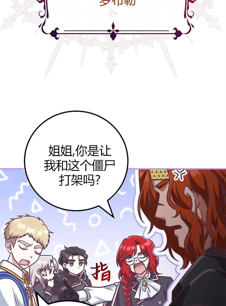《我被误会成了最终大boss的恋人》第20话 第90页