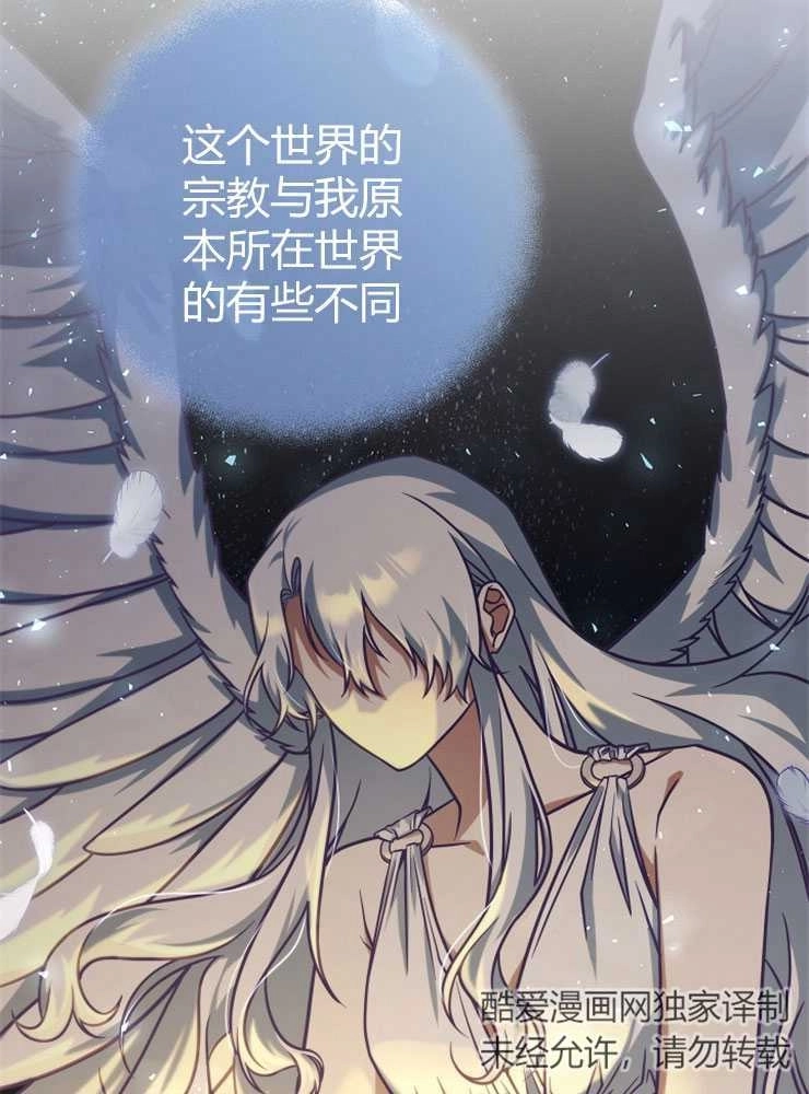 《我被误会成了最终大boss的恋人》第20话 第59页