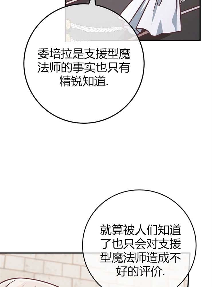《我被误会成了最终大boss的恋人》第20话 第80页