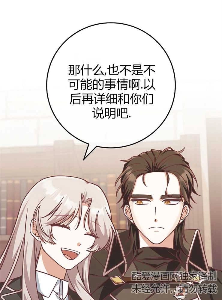 《我被误会成了最终大boss的恋人》第20话 第98页