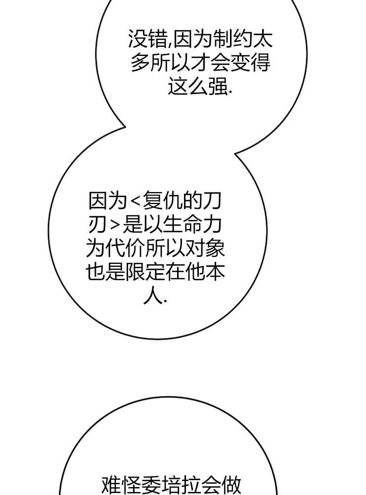 《我被误会成了最终大boss的恋人》第20话 第37页