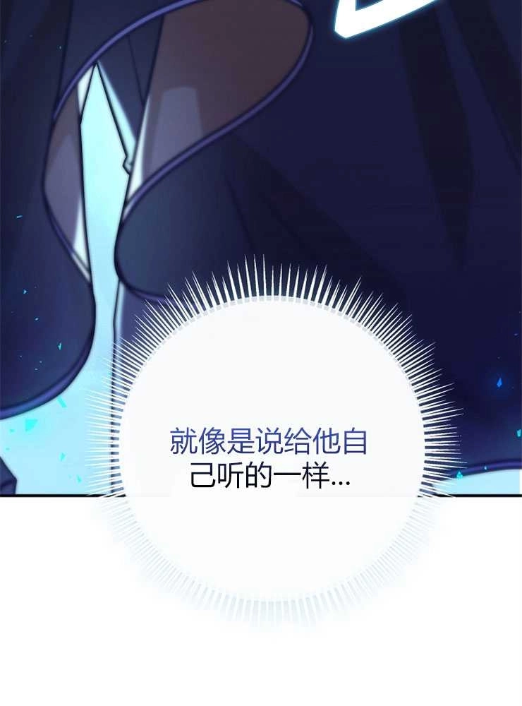《我被误会成了最终大boss的恋人》第20话 第46页