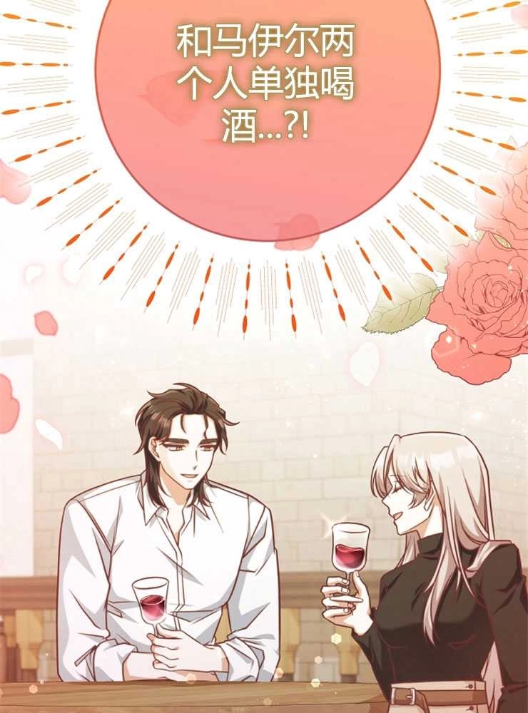《我被误会成了最终大boss的恋人》第20话 第106页