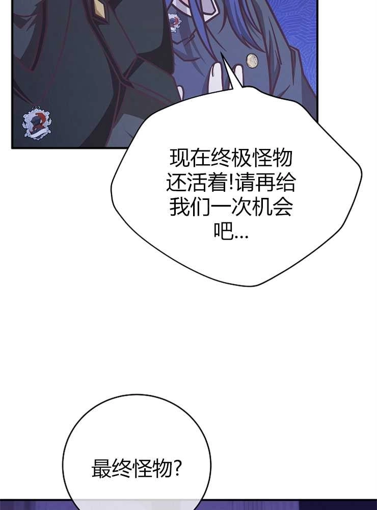 《我被误会成了最终大boss的恋人》第20话 第9页