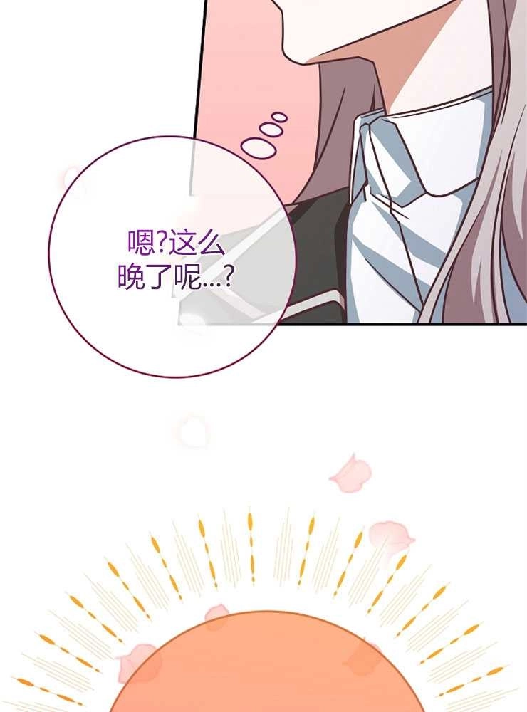 《我被误会成了最终大boss的恋人》第20话 第105页
