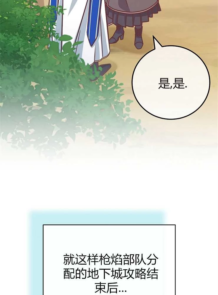 《我被误会成了最终大boss的恋人》第20话 第73页