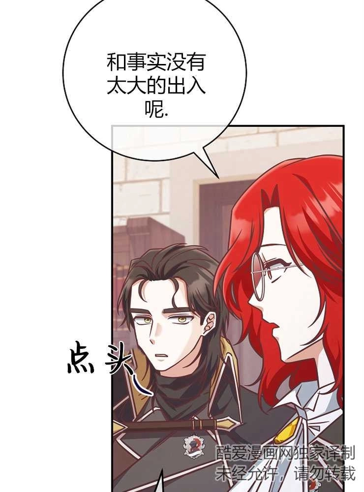 《我被误会成了最终大boss的恋人》第20话 第79页