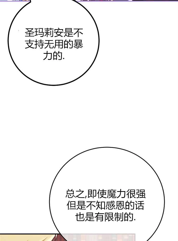 《我被误会成了最终大boss的恋人》第20话 第91页