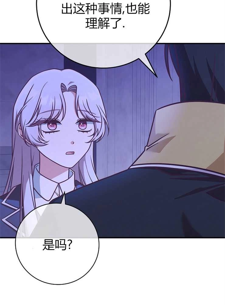 《我被误会成了最终大boss的恋人》第20话 第38页