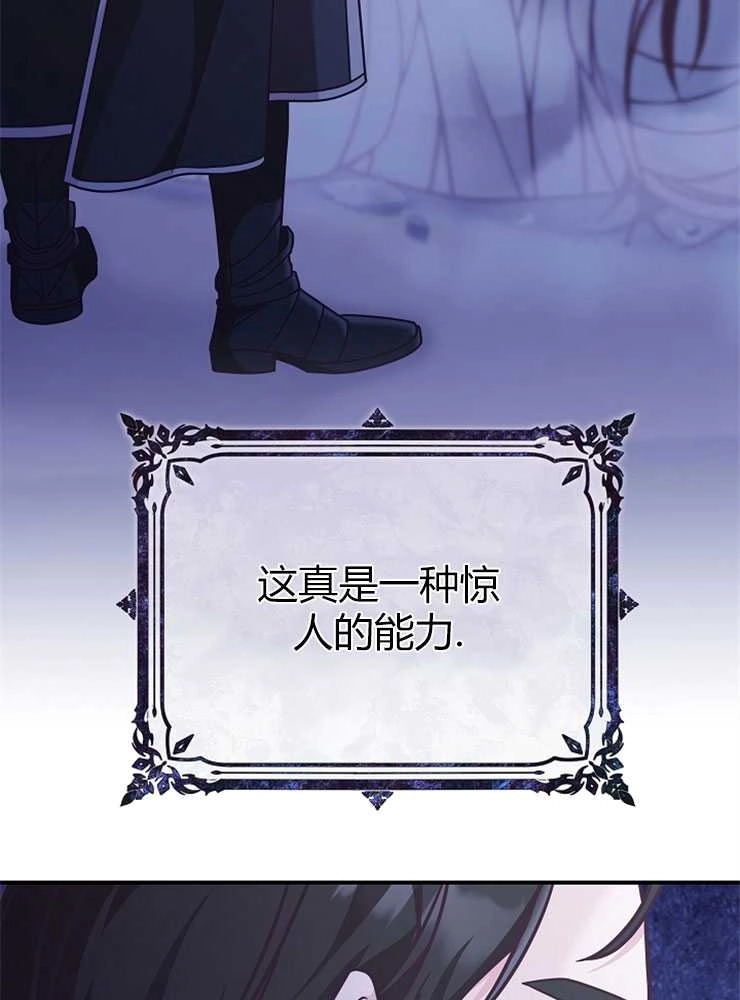 《我被误会成了最终大boss的恋人》第20话 第50页