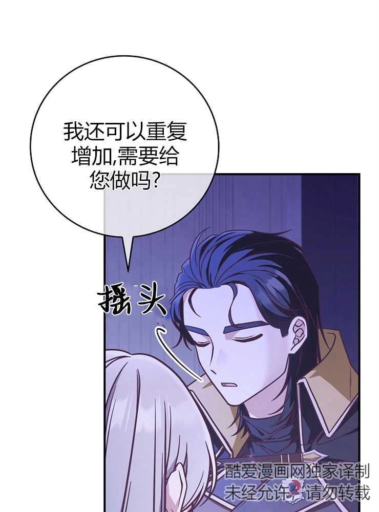 《我被误会成了最终大boss的恋人》第20话 第34页