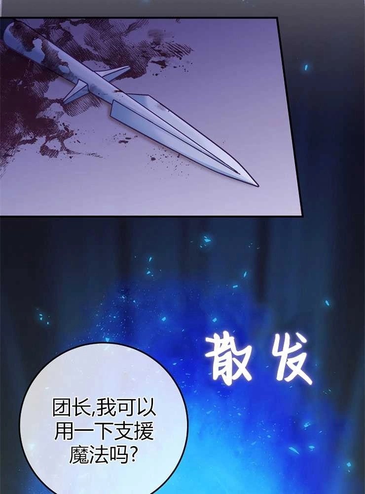 《我被误会成了最终大boss的恋人》第20话 第19页