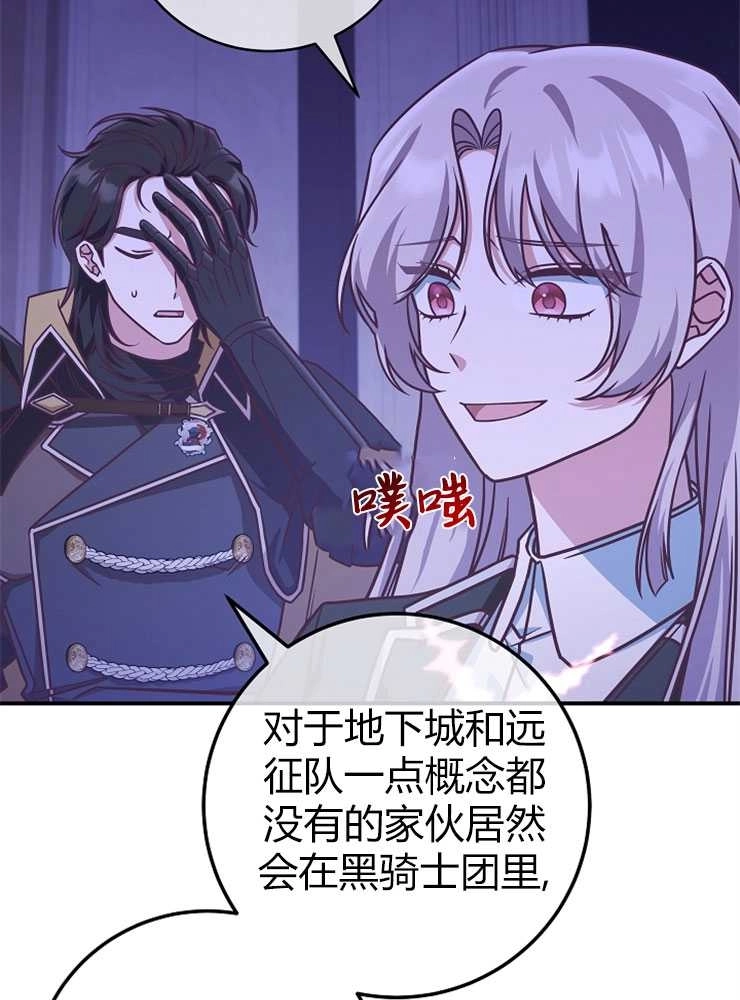 《我被误会成了最终大boss的恋人》第20话 第10页