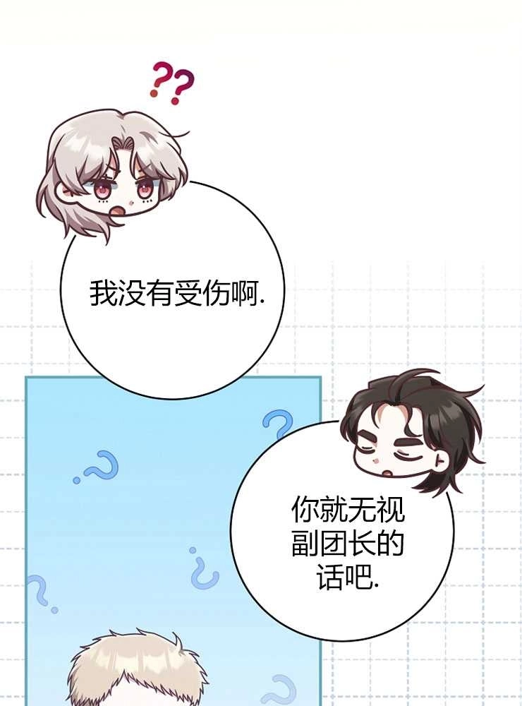 《我被误会成了最终大boss的恋人》第20话 第65页