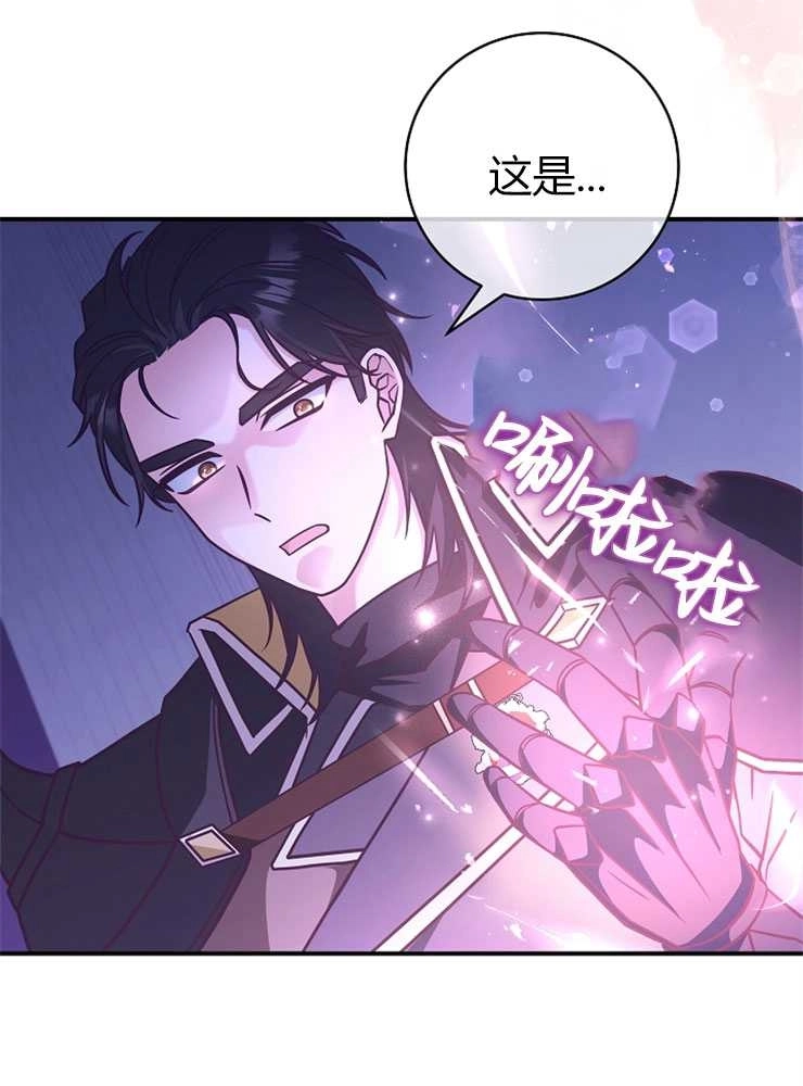 《我被误会成了最终大boss的恋人》第20话 第26页