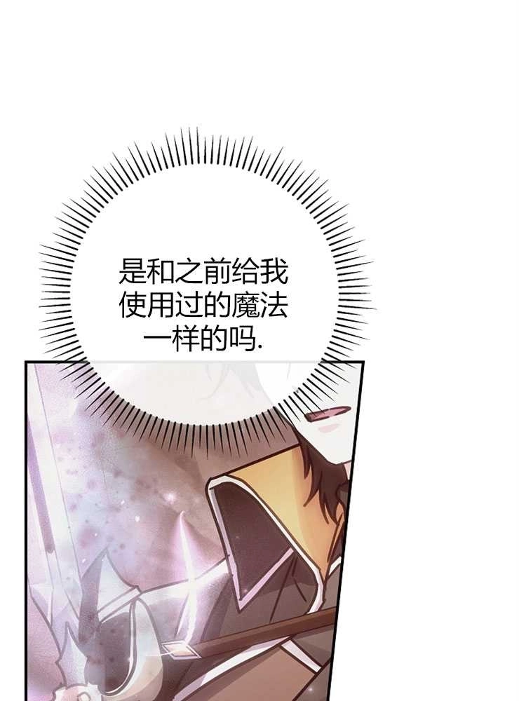 《我被误会成了最终大boss的恋人》第20话 第27页