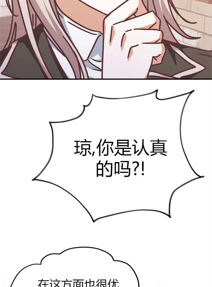 《我被误会成了最终大boss的恋人》第20话 第94页