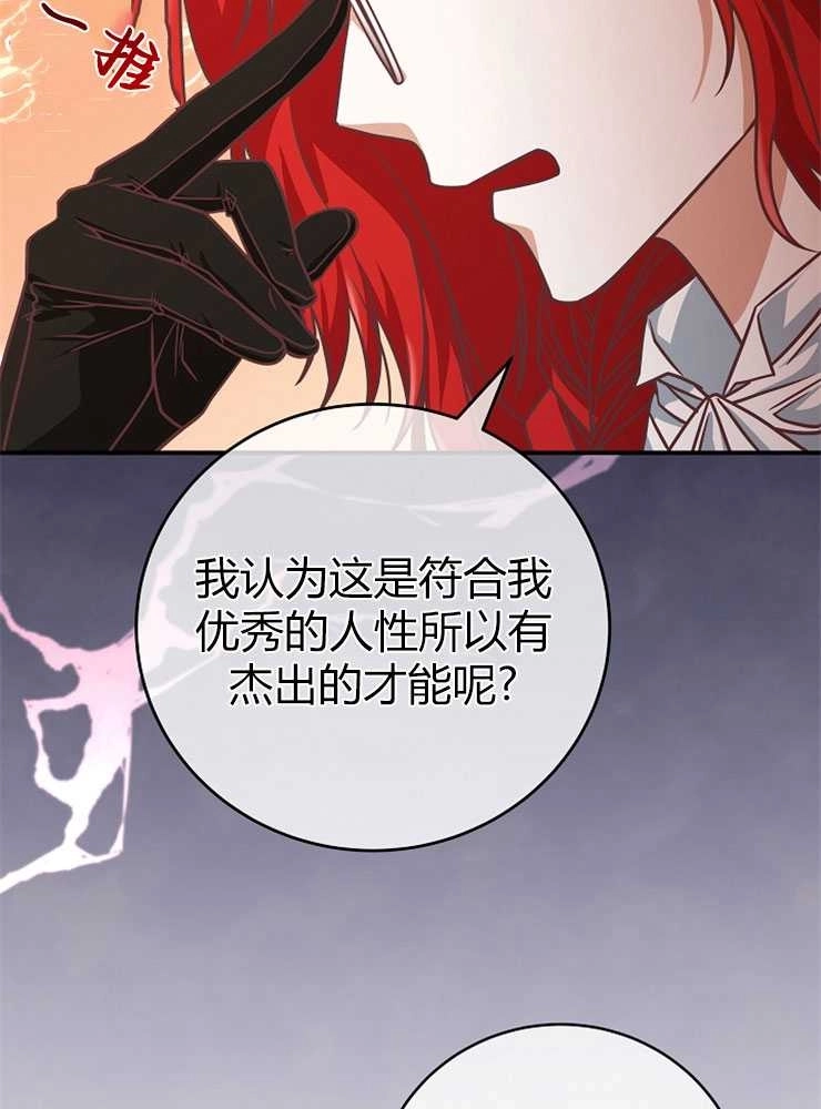 《我被误会成了最终大boss的恋人》第20话 第87页