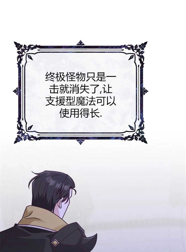 《我被误会成了最终大boss的恋人》第20话 第48页