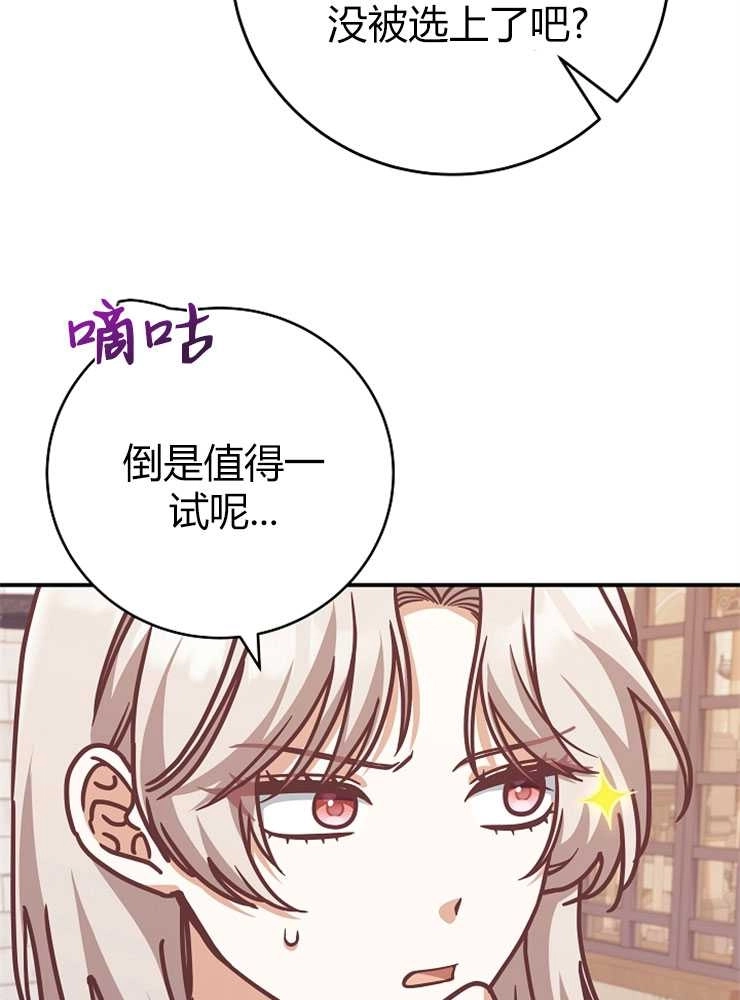 《我被误会成了最终大boss的恋人》第20话 第93页
