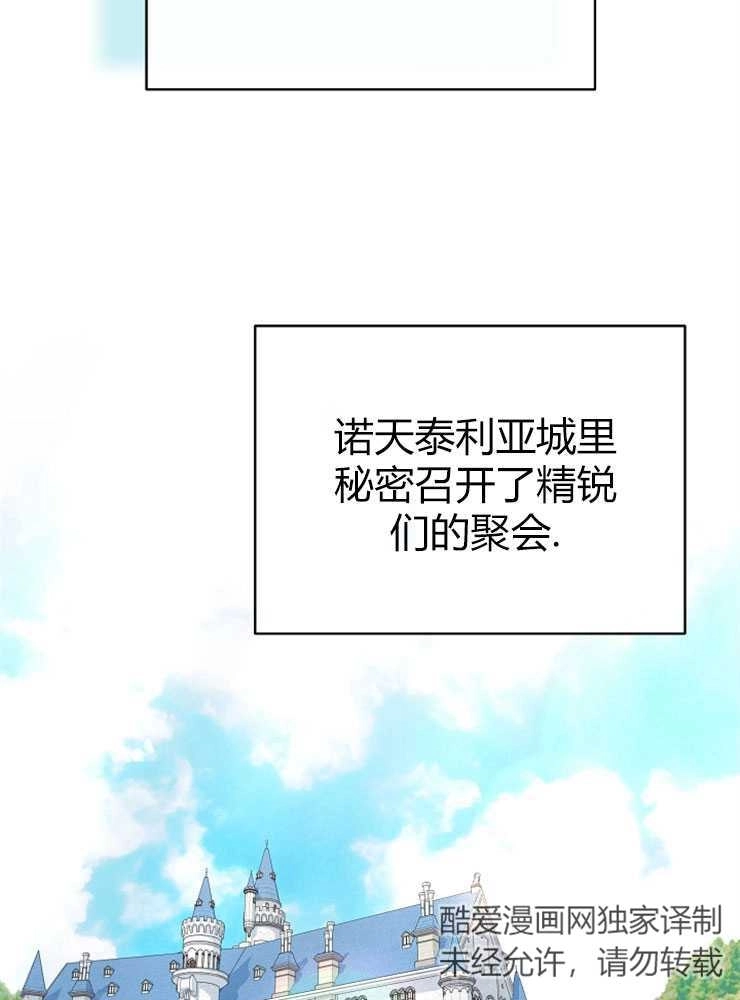 《我被误会成了最终大boss的恋人》第20话 第74页